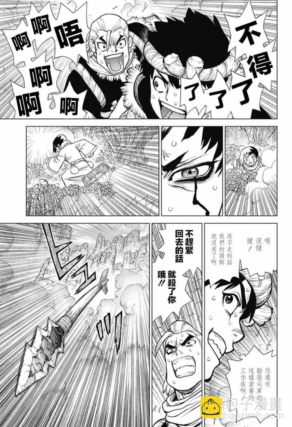 石紀元（Dr.Stone） - 第65話 - 3