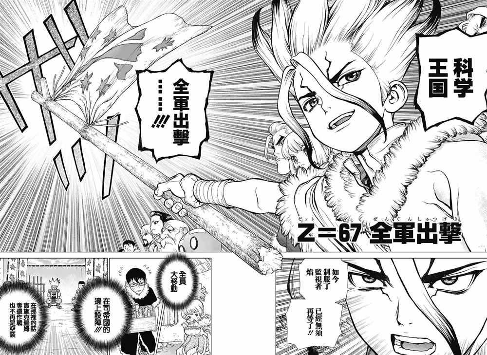 石紀元（Dr.Stone） - 第67話 - 3