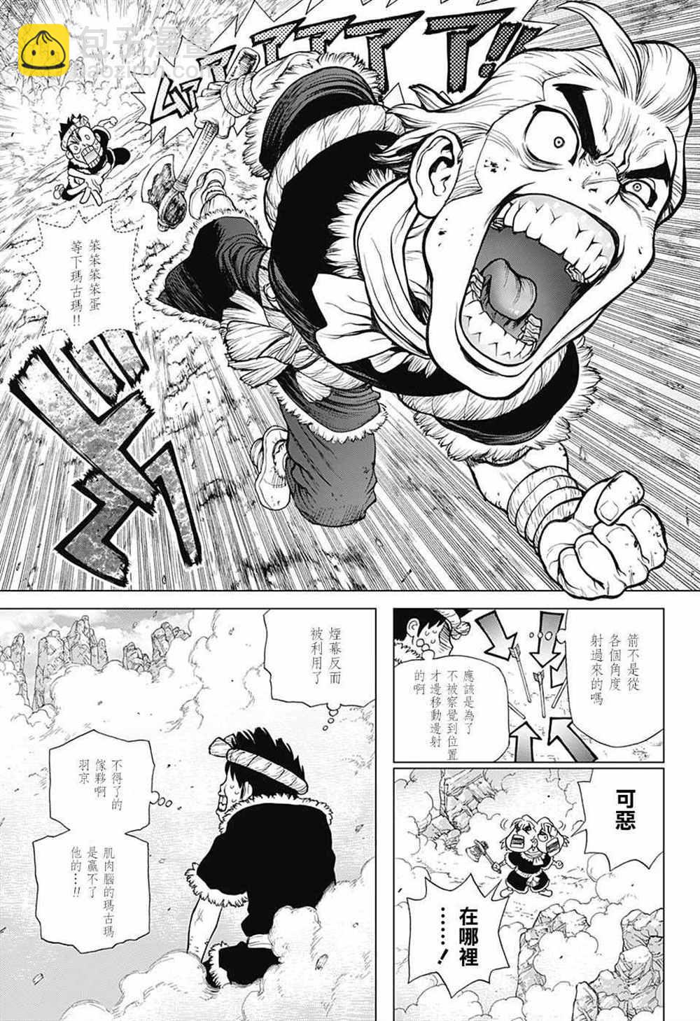 石纪元（Dr.Stone） - 第67话 - 3