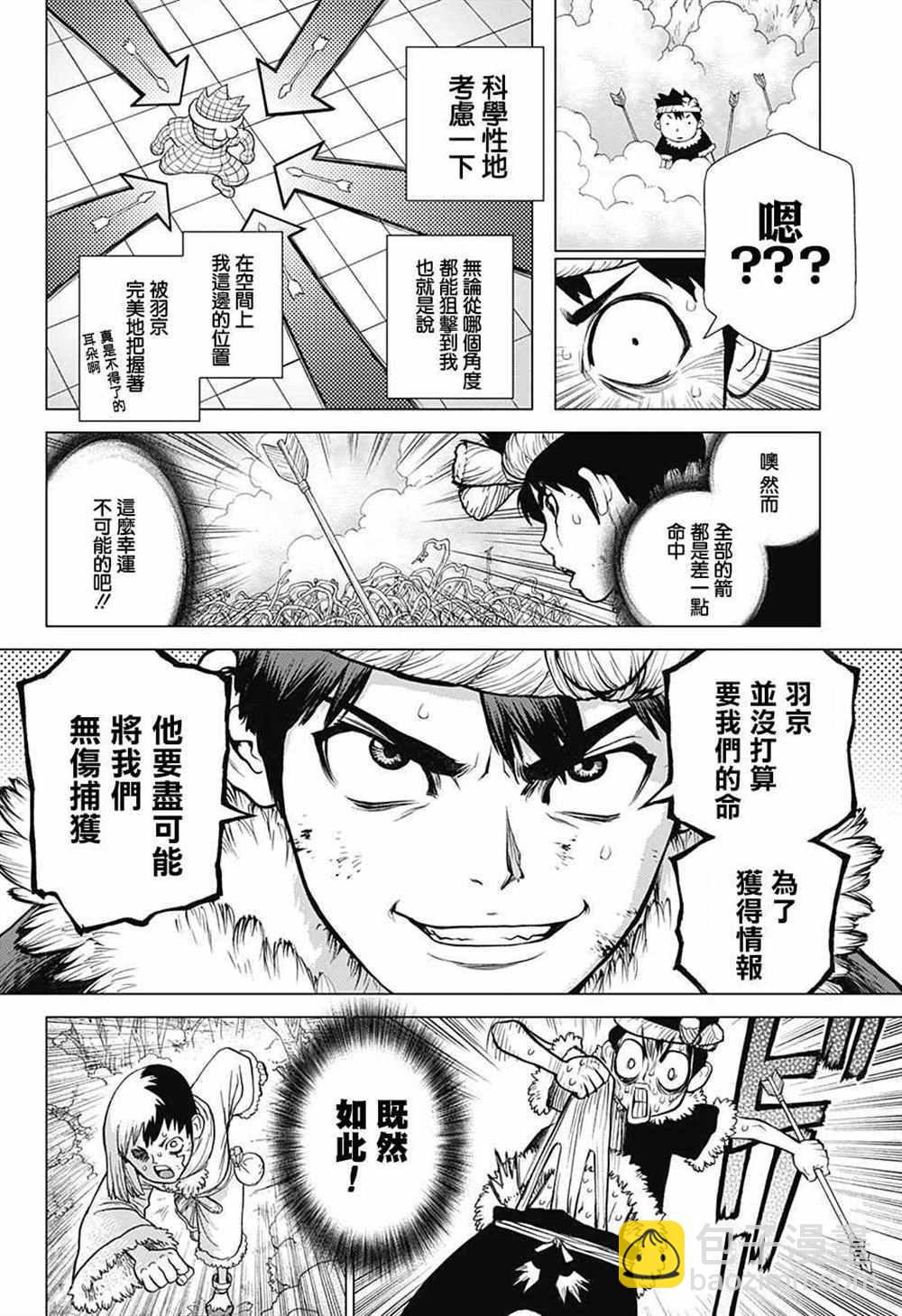 石纪元（Dr.Stone） - 第67话 - 4