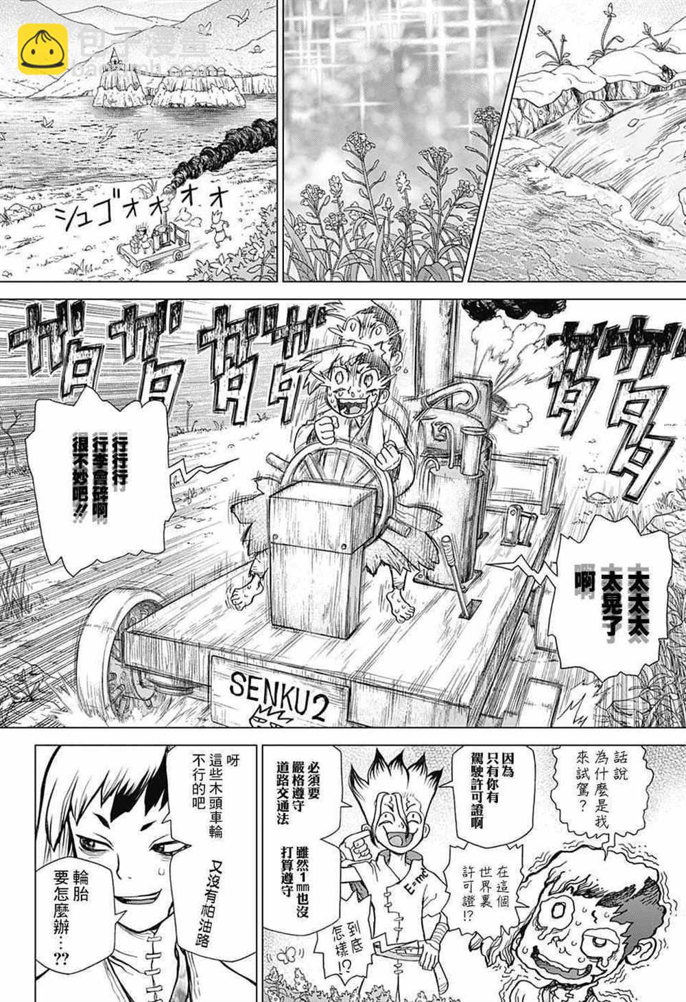 石紀元（Dr.Stone） - 第69話 - 4