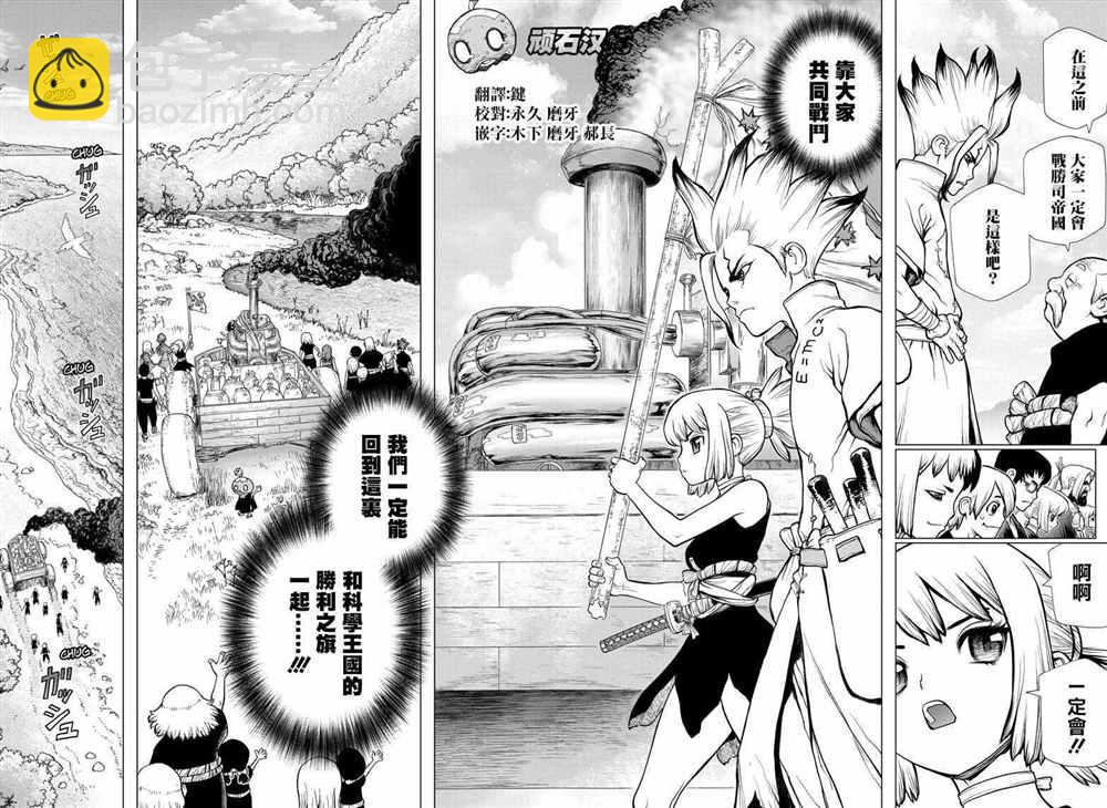 石紀元（Dr.Stone） - 第69話 - 1