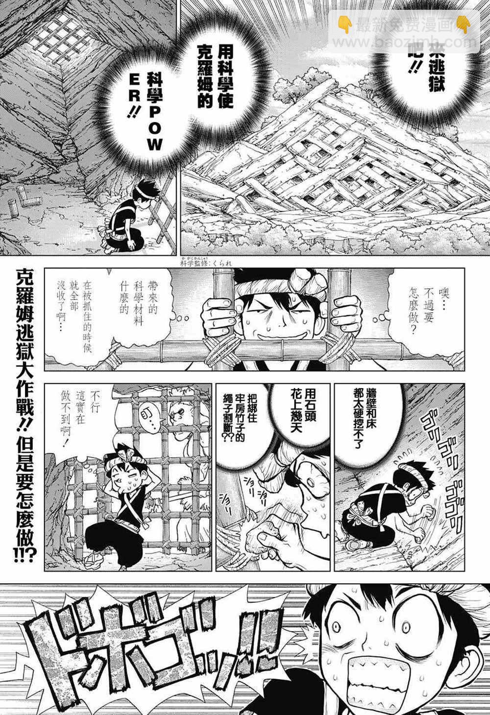 石紀元（Dr.Stone） - 第71話 - 2