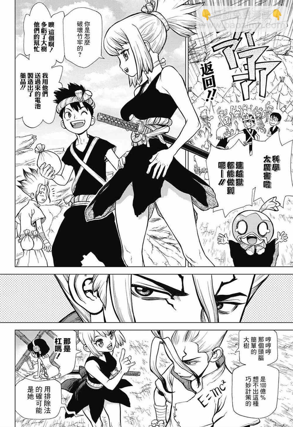 石紀元（Dr.Stone） - 第73話 - 2