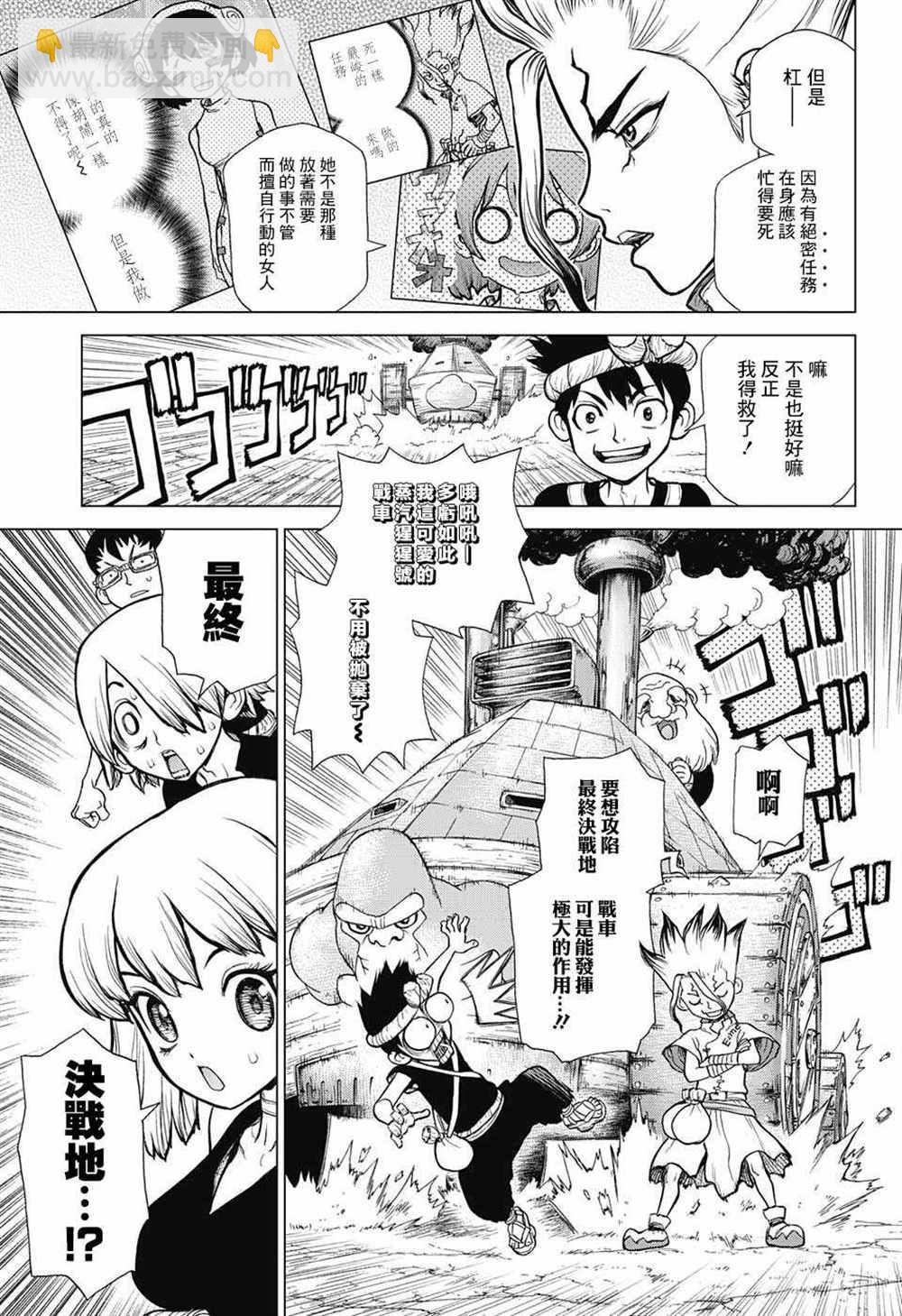 石紀元（Dr.Stone） - 第73話 - 3