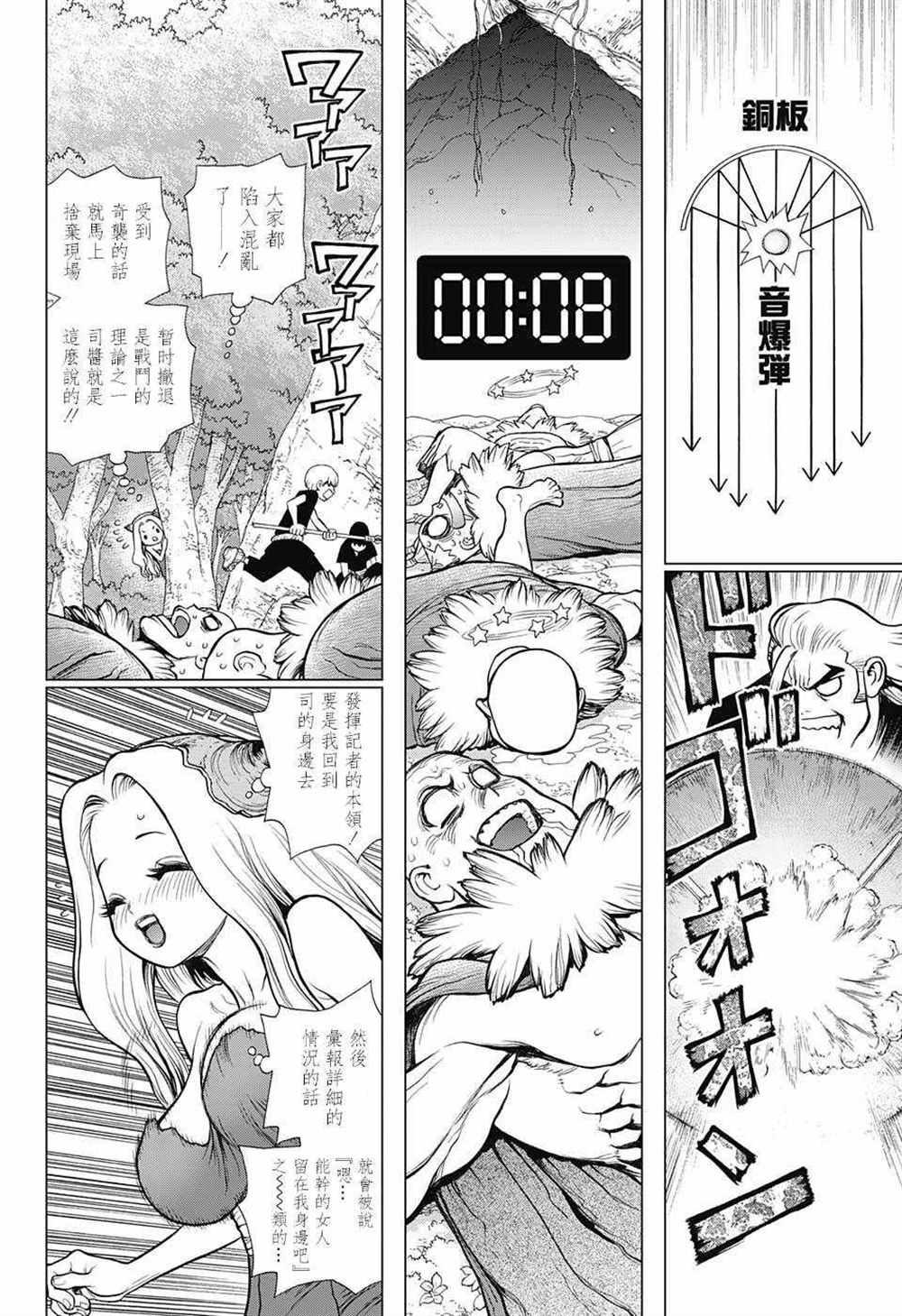 石紀元（Dr.Stone） - 第75話 - 2