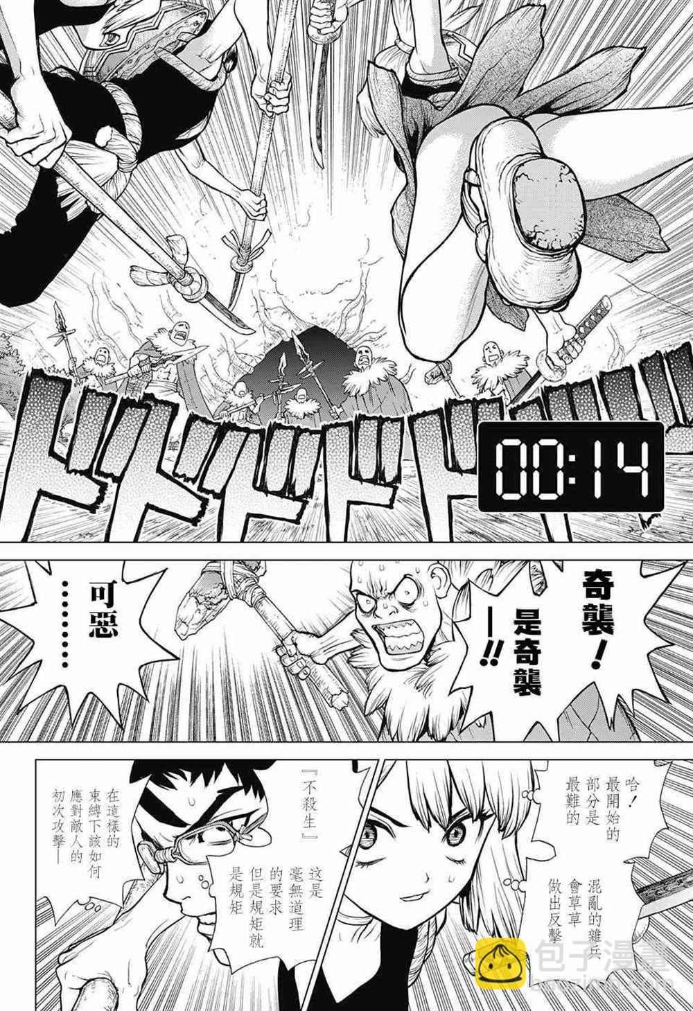 石紀元（Dr.Stone） - 第75話 - 4