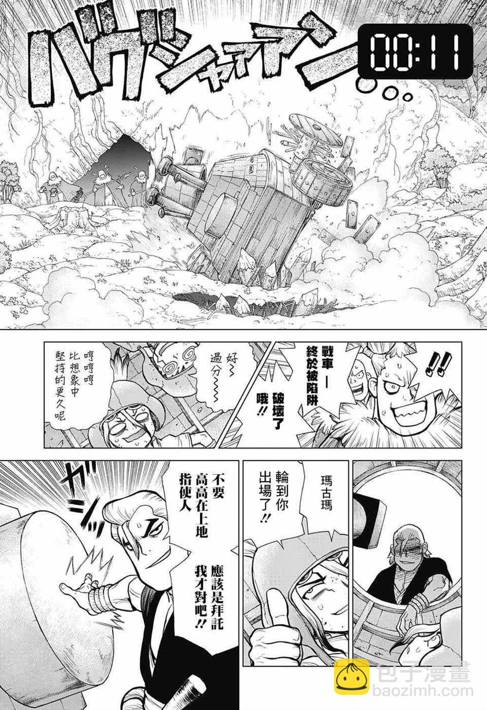 石纪元（Dr.Stone） - 第75话 - 3