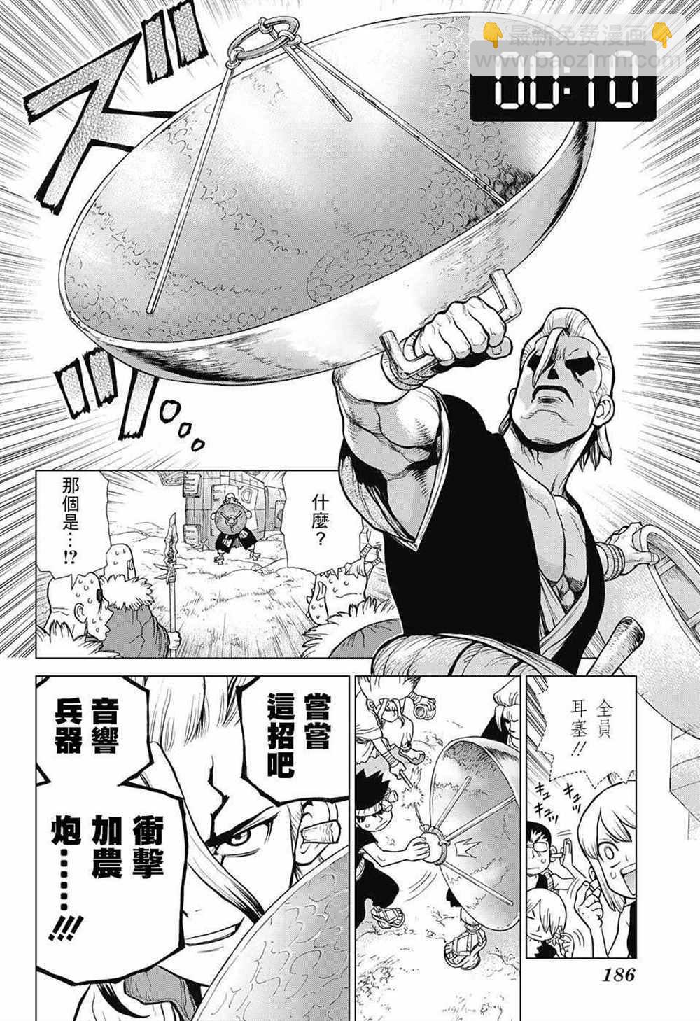 石纪元（Dr.Stone） - 第75话 - 4