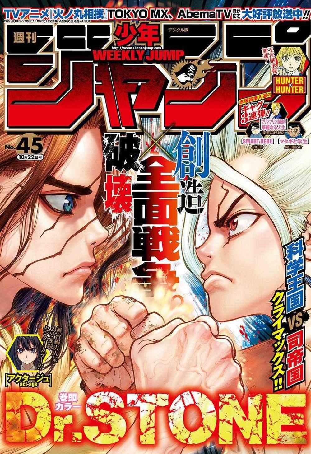 石紀元（Dr.Stone） - 第77話 - 1