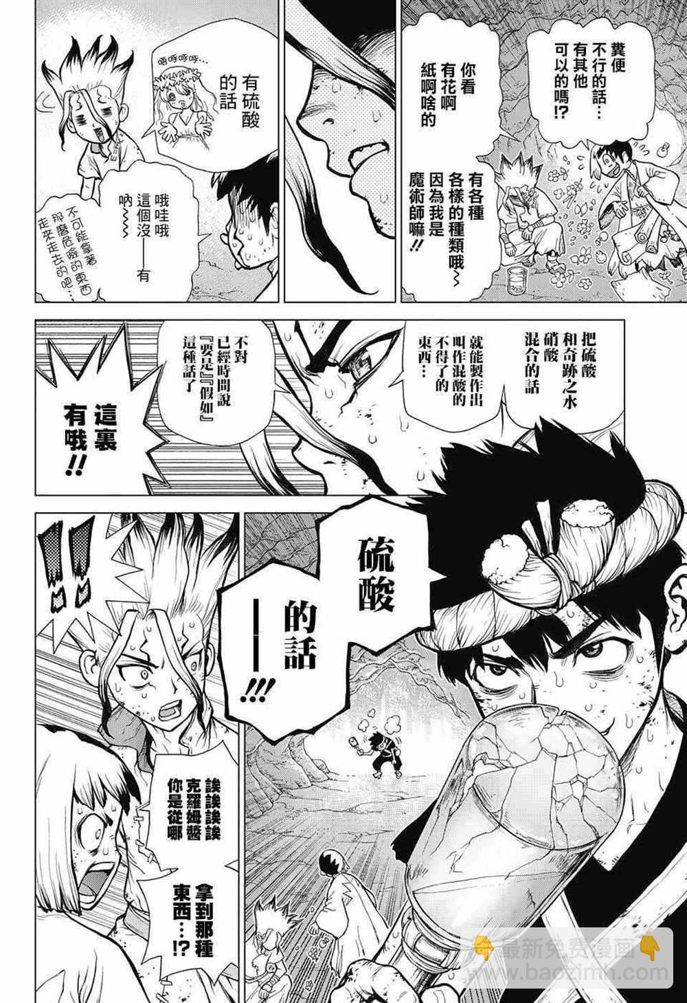 石紀元（Dr.Stone） - 第77話 - 2