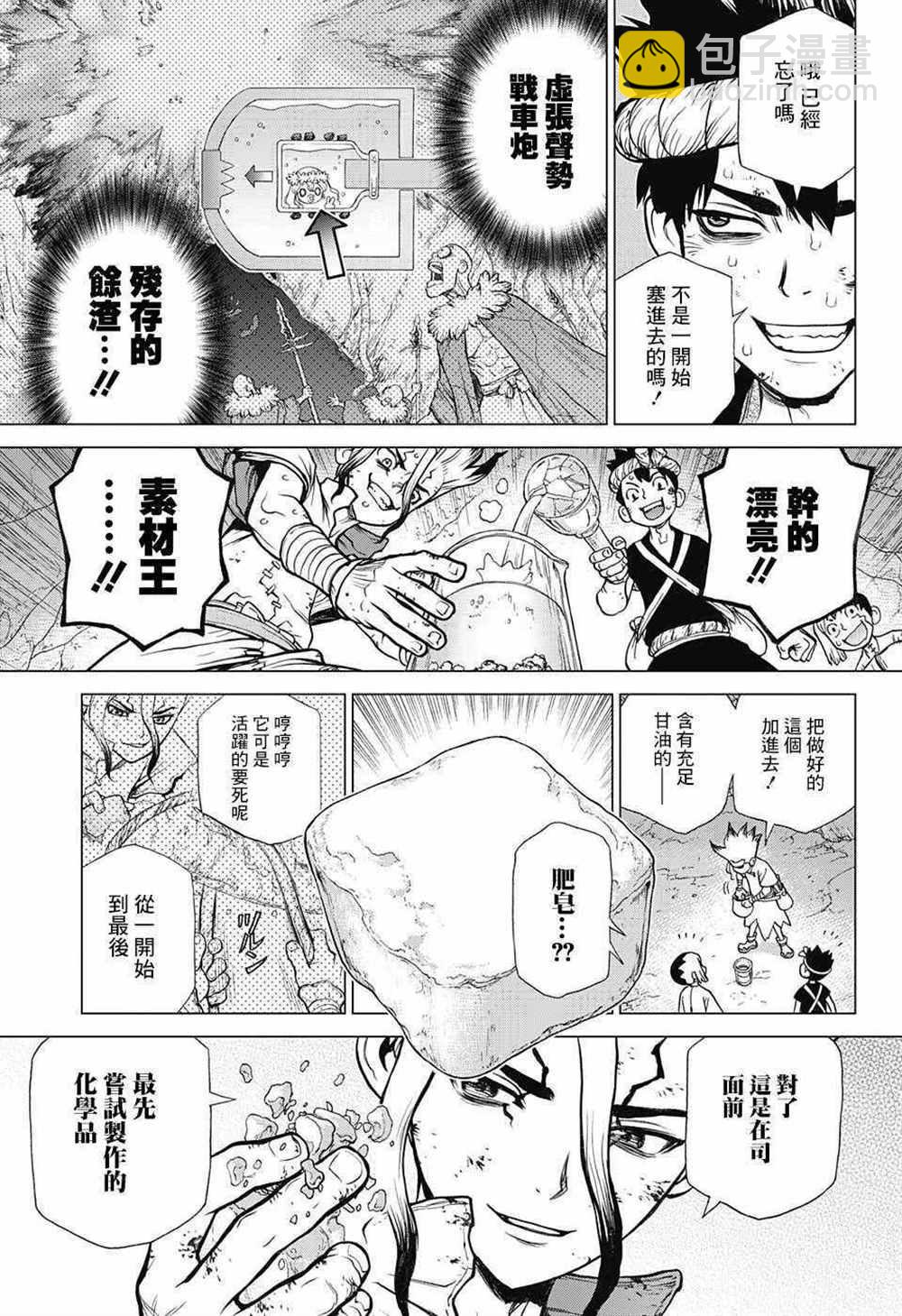 石紀元（Dr.Stone） - 第77話 - 3