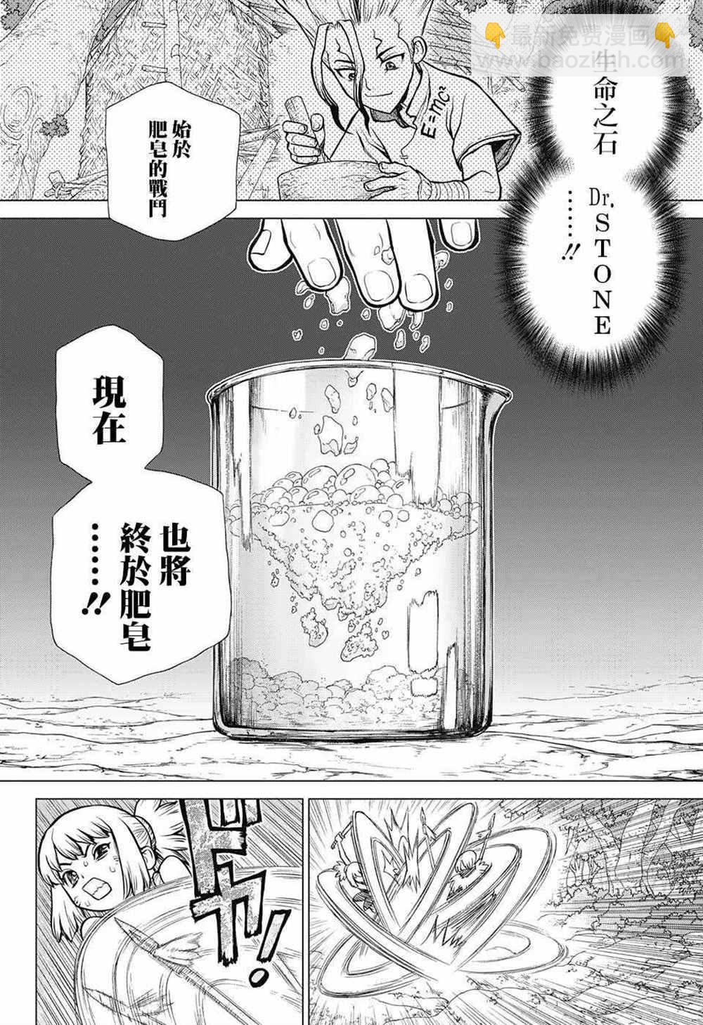 石纪元（Dr.Stone） - 第77话 - 4