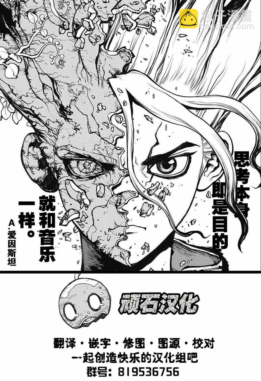 石紀元（Dr.Stone） - 第77話 - 1