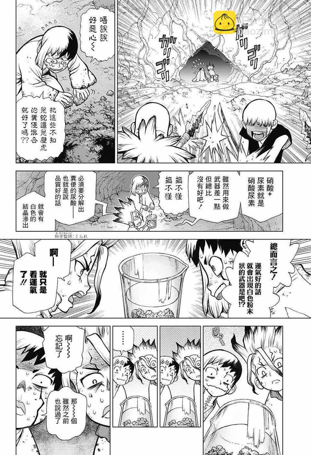 石纪元（Dr.Stone） - 第77话 - 3