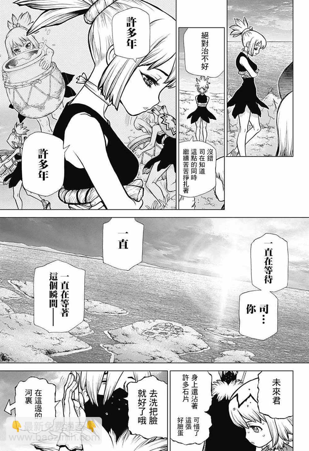 石纪元（Dr.Stone） - 第79话 - 1