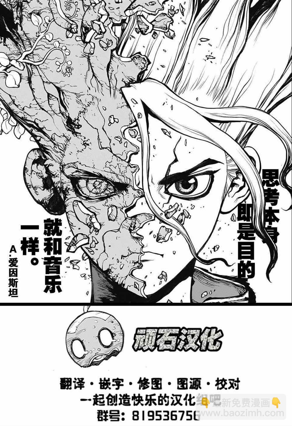 石纪元（Dr.Stone） - 第79话 - 3