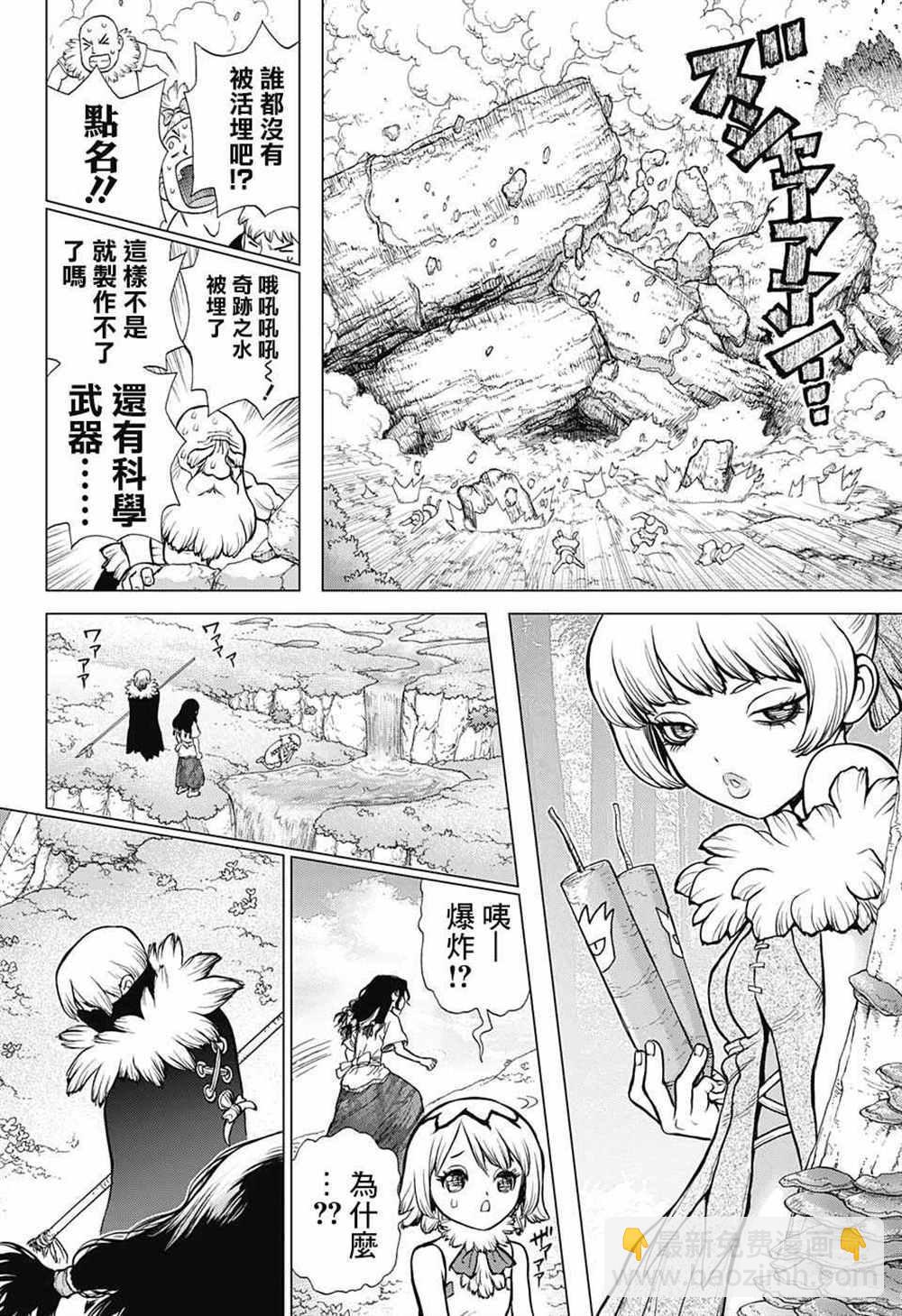 石紀元（Dr.Stone） - 第79話 - 3