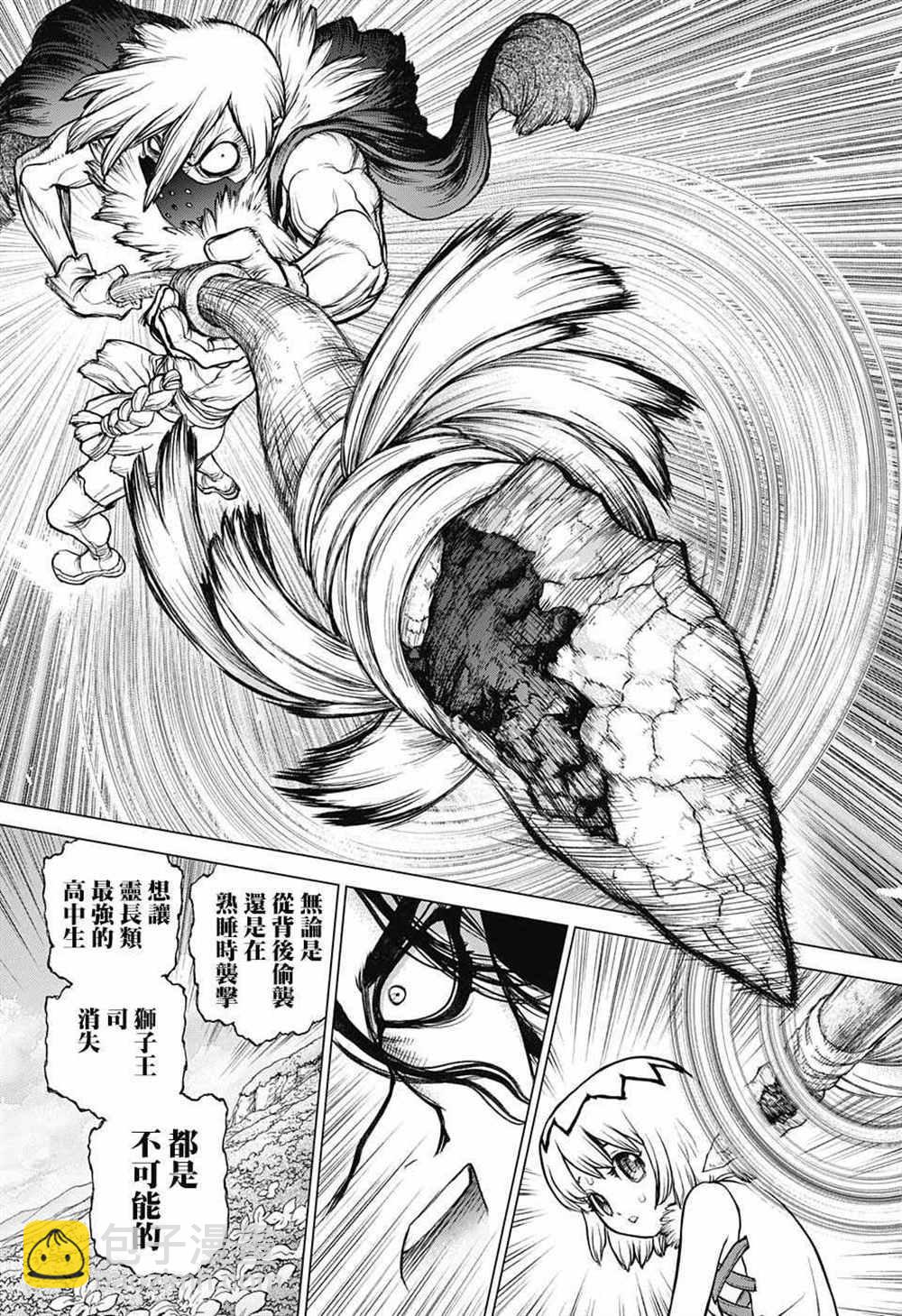 石紀元（Dr.Stone） - 第79話 - 1