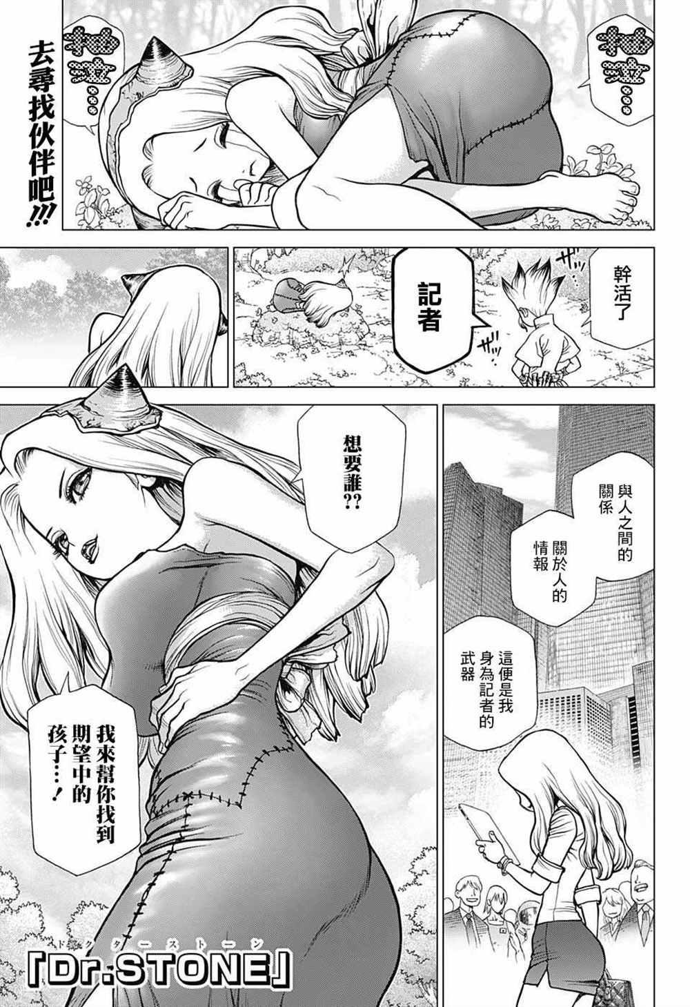 石纪元（Dr.Stone） - 第85话 - 1