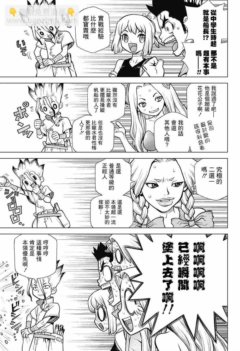 石紀元（Dr.Stone） - 第85話 - 1