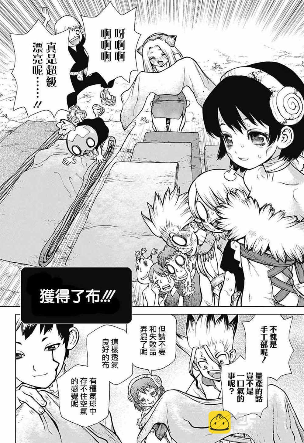 石纪元（Dr.Stone） - 第87话 - 4