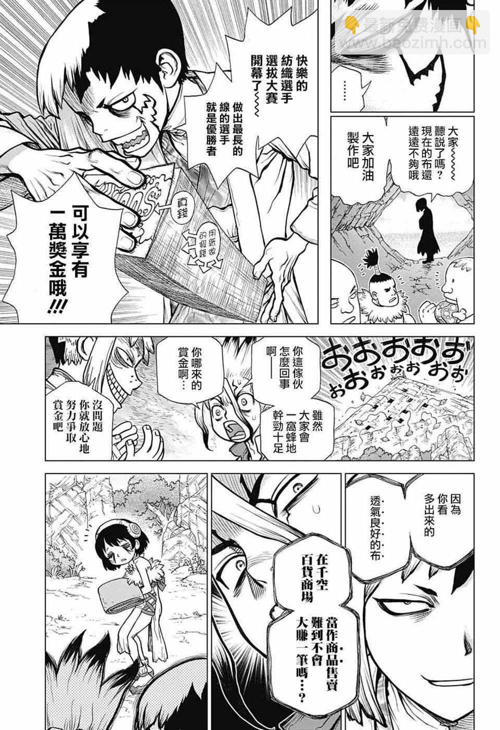 石紀元（Dr.Stone） - 第87話 - 1