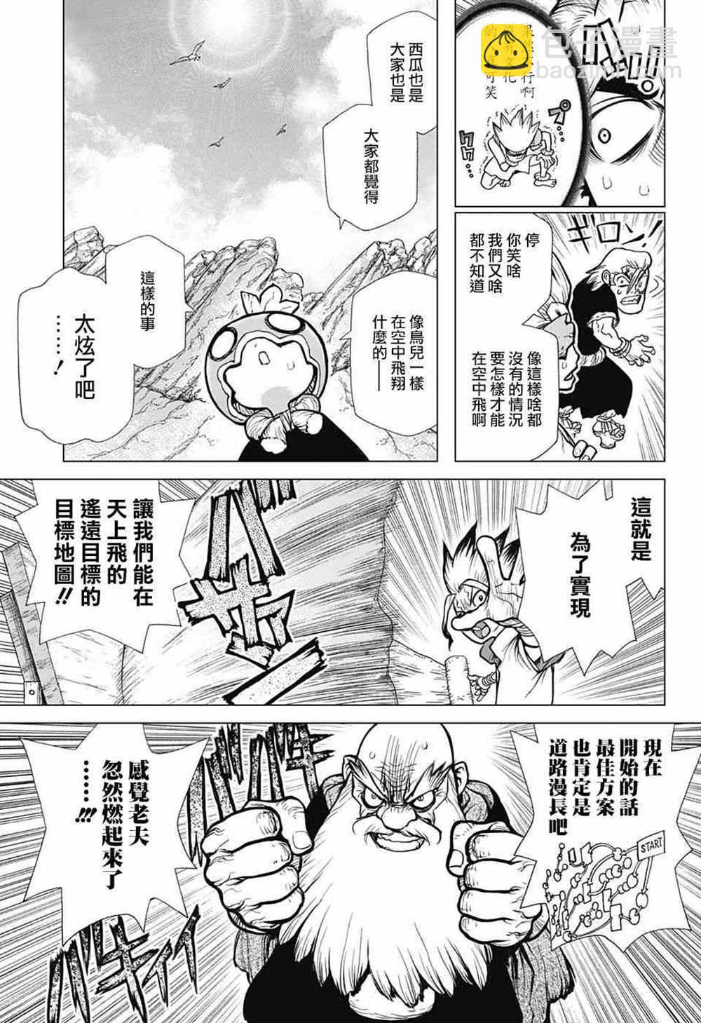 石紀元（Dr.Stone） - 第87話 - 3