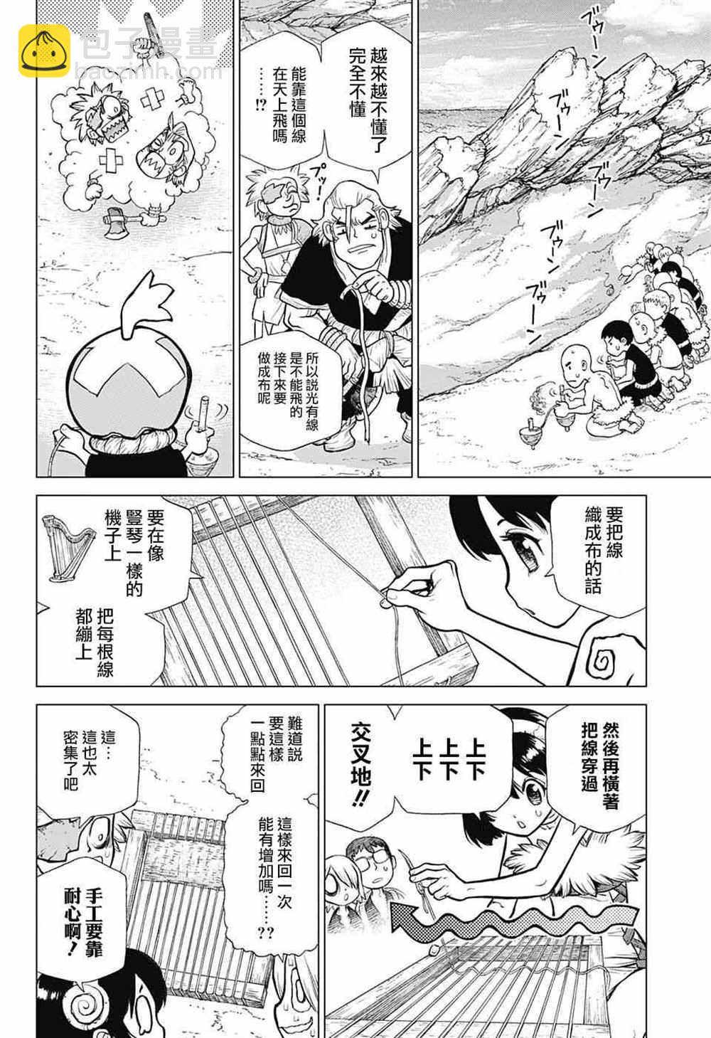 石紀元（Dr.Stone） - 第87話 - 4