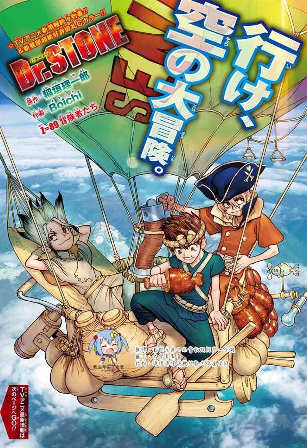 石纪元（Dr.Stone） - 第89话 - 1