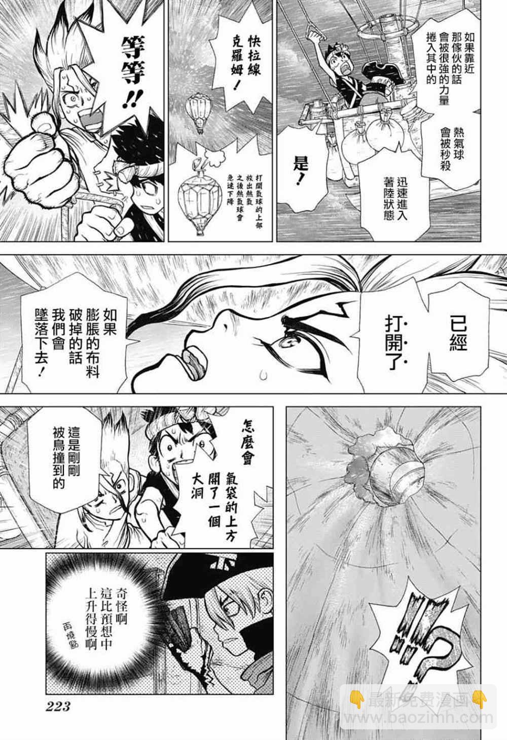 石紀元（Dr.Stone） - 第89話 - 1