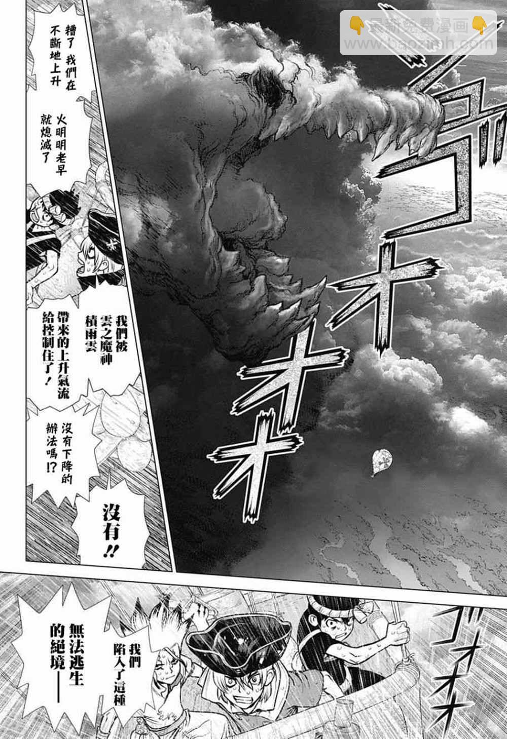 石纪元（Dr.Stone） - 第89话 - 2