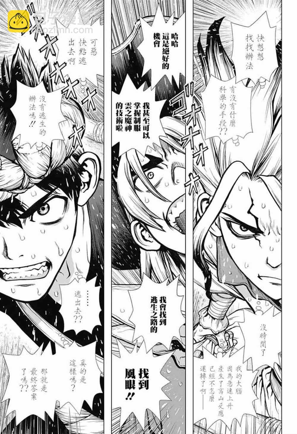 石纪元（Dr.Stone） - 第89话 - 3