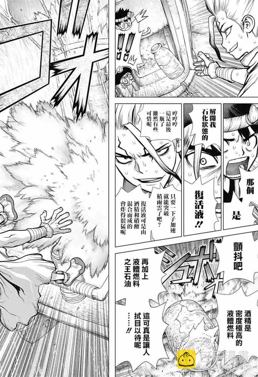 石纪元（Dr.Stone） - 第89话 - 1