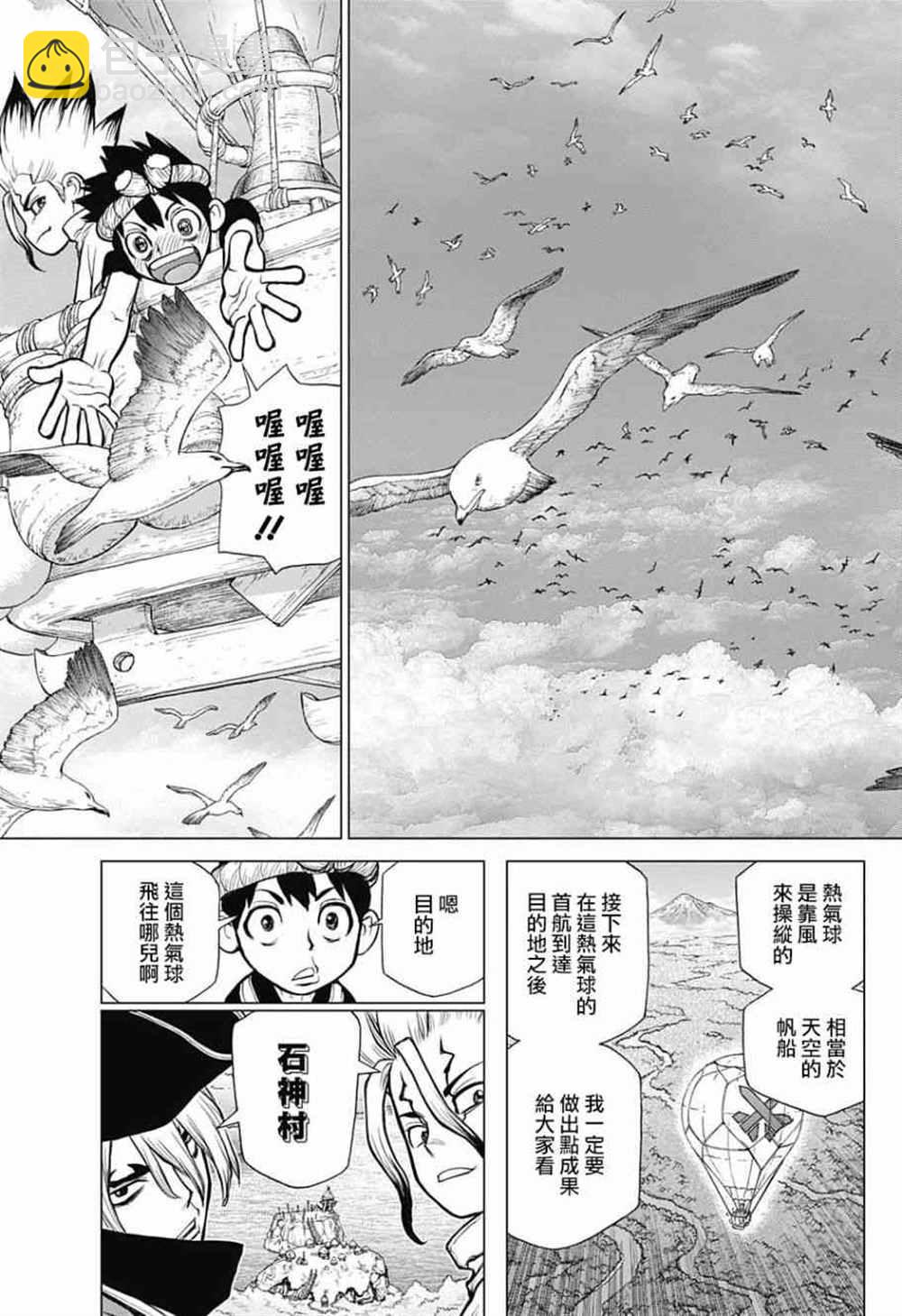 石纪元（Dr.Stone） - 第89话 - 5