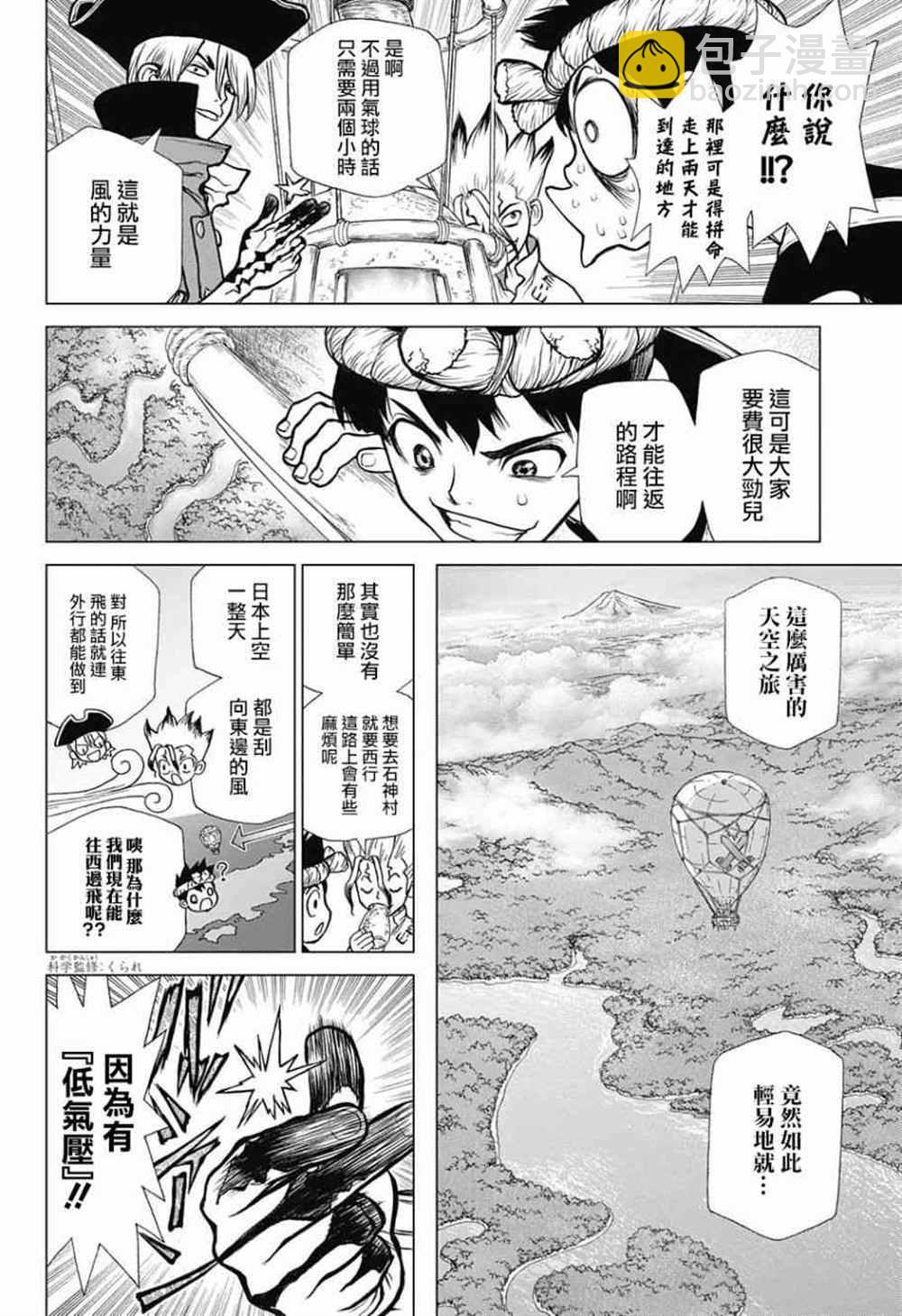 石纪元（Dr.Stone） - 第89话 - 1