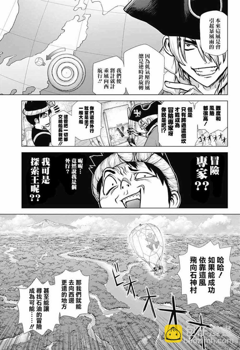 石紀元（Dr.Stone） - 第89話 - 2