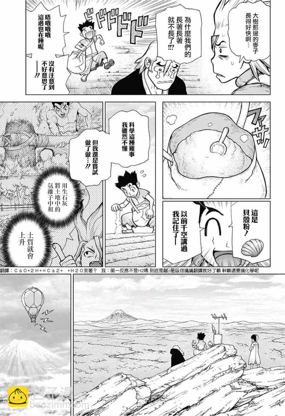 石紀元（Dr.Stone） - 第91話 - 1