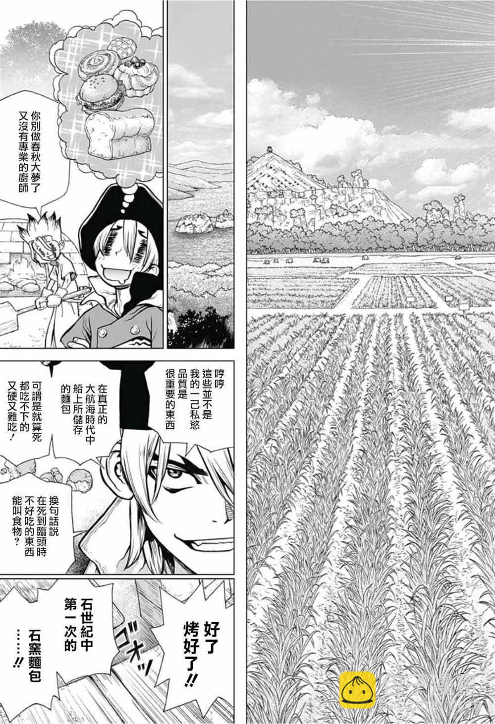 石紀元（Dr.Stone） - 第91話 - 1