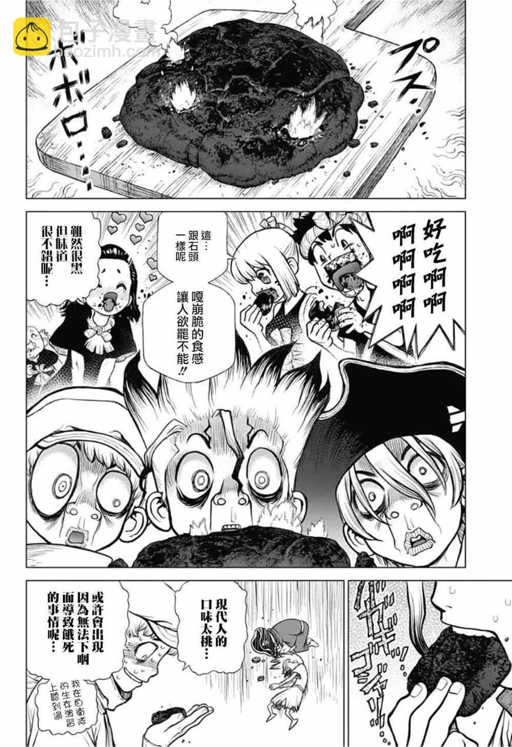 石纪元（Dr.Stone） - 第91话 - 2