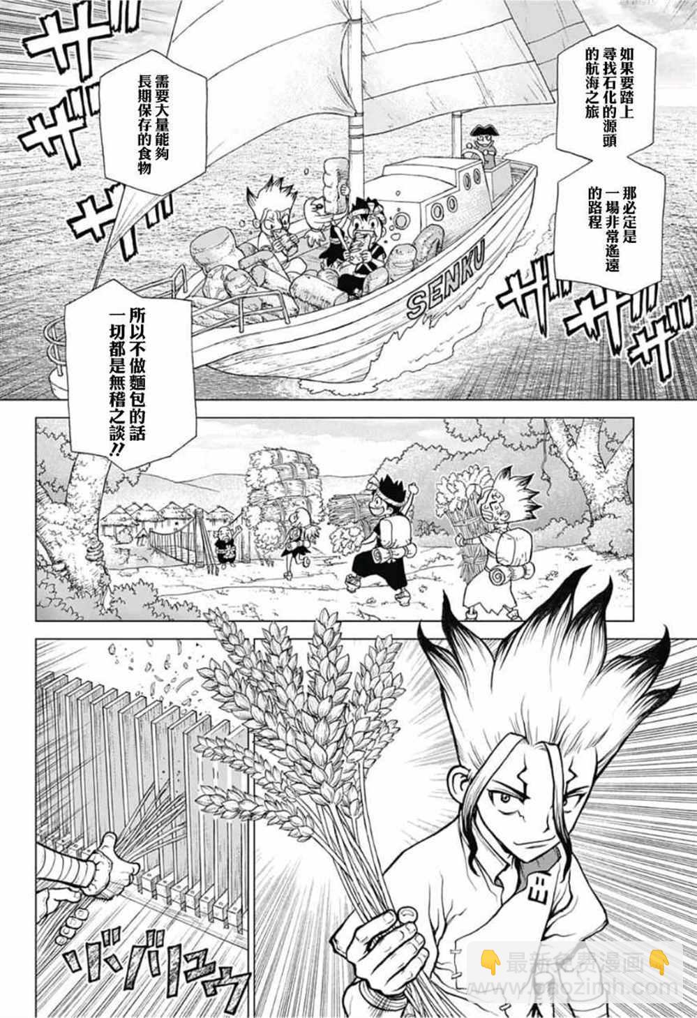 石纪元（Dr.Stone） - 第91话 - 2