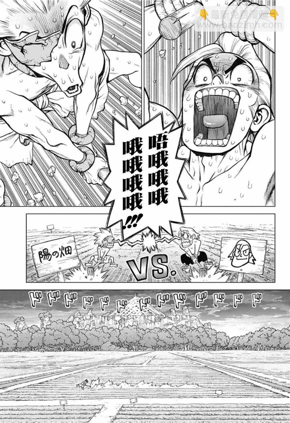 石纪元（Dr.Stone） - 第91话 - 1