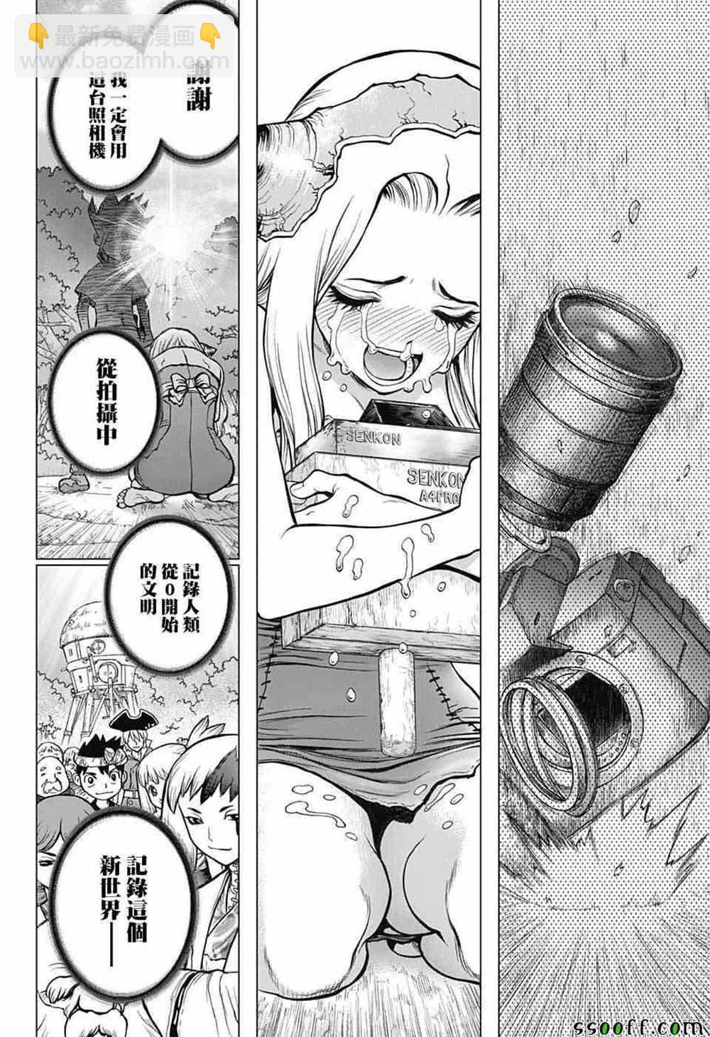 石紀元（Dr.Stone） - 第93話 - 4