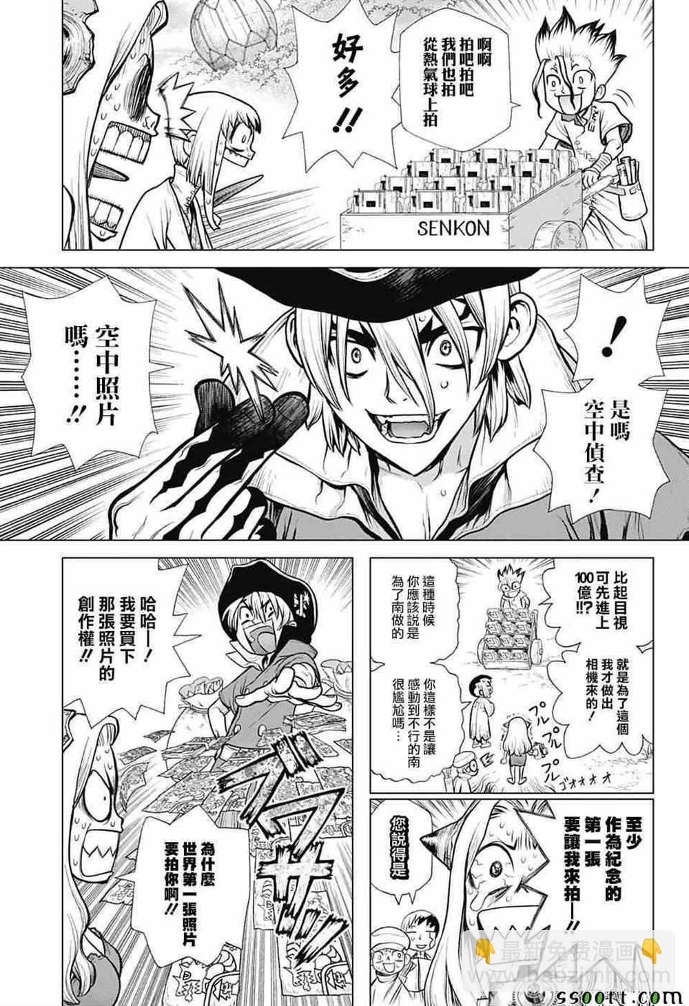 石纪元（Dr.Stone） - 第93话 - 1