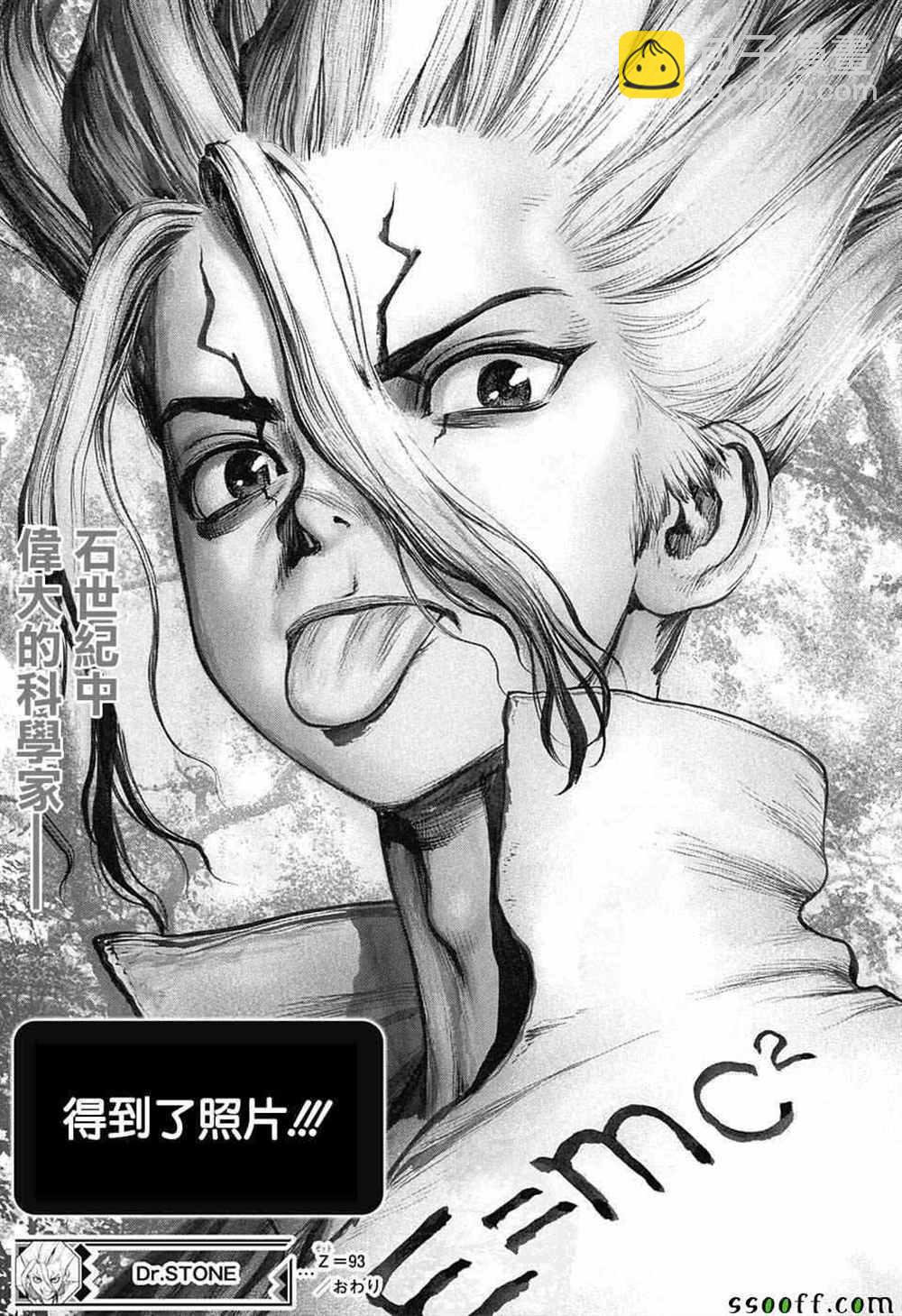 石纪元（Dr.Stone） - 第93话 - 3