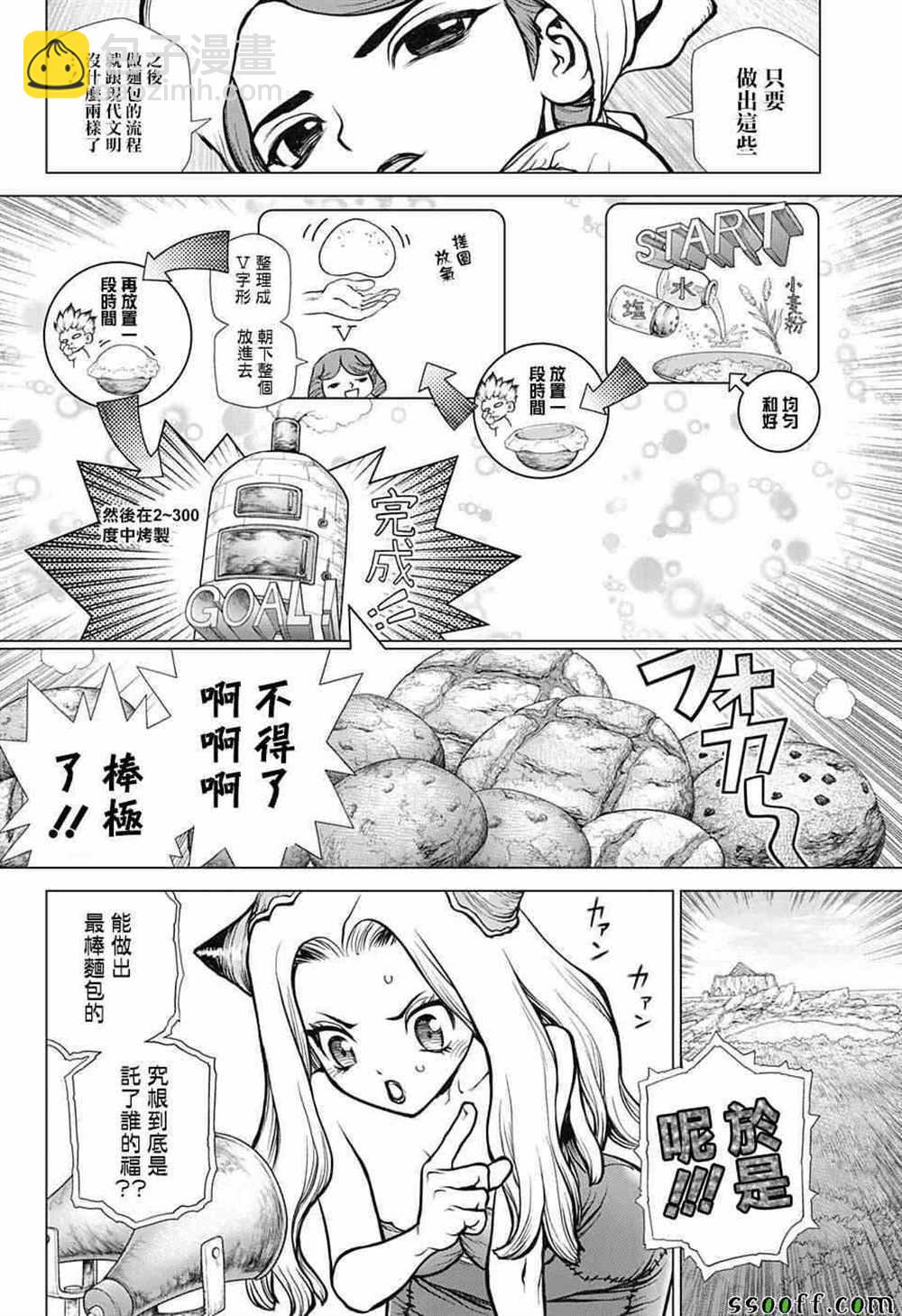 石紀元（Dr.Stone） - 第93話 - 2