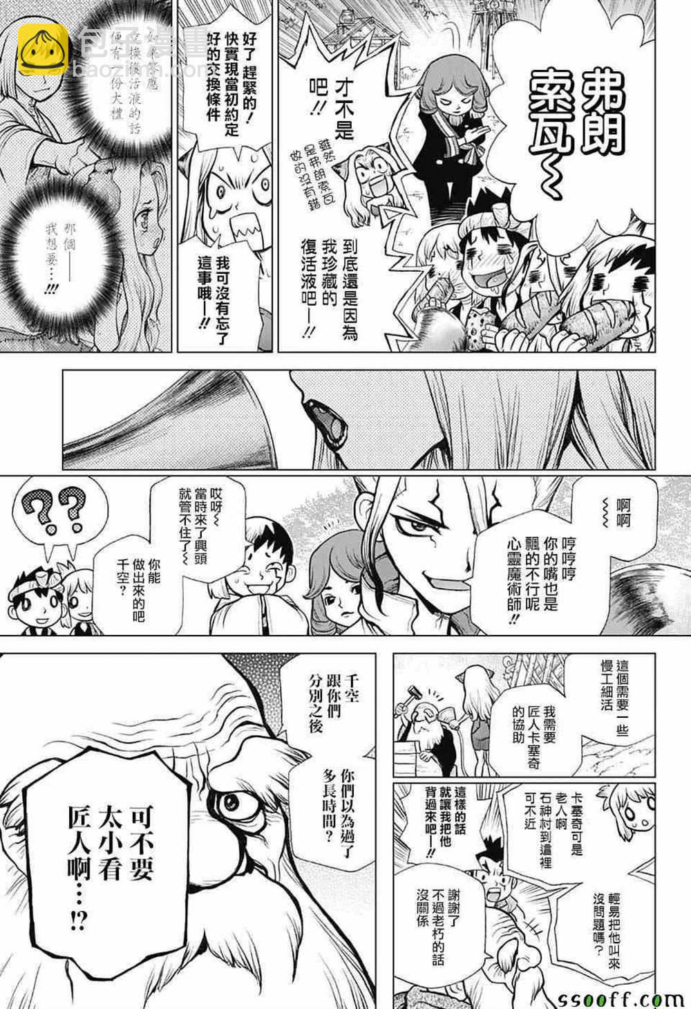 石纪元（Dr.Stone） - 第93话 - 3