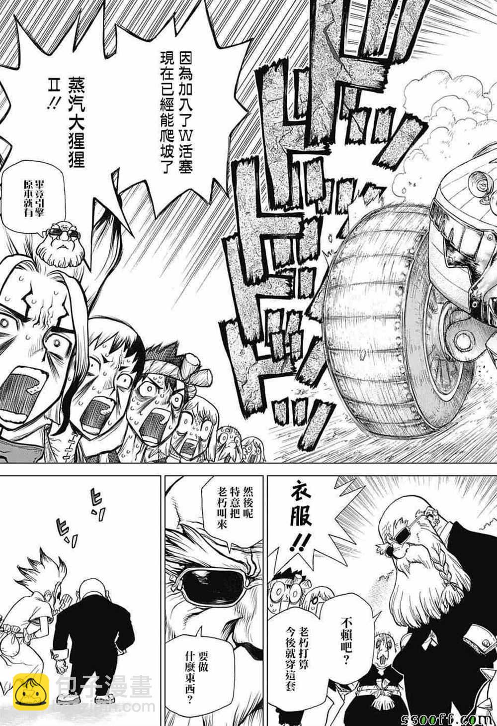 石纪元（Dr.Stone） - 第93话 - 1