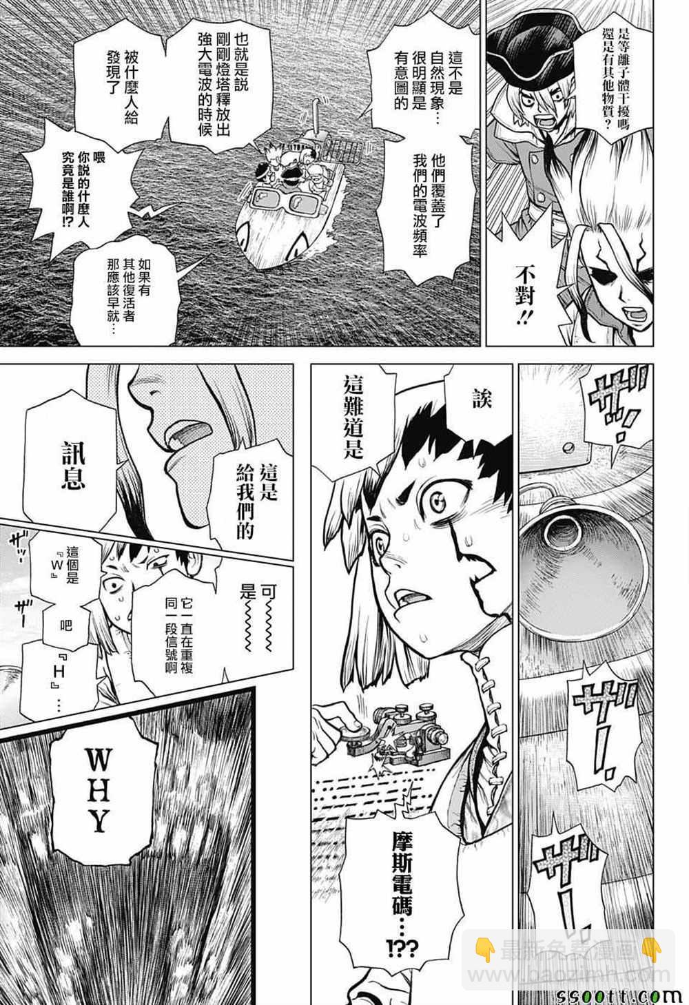 石纪元（Dr.Stone） - 第95话 - 4