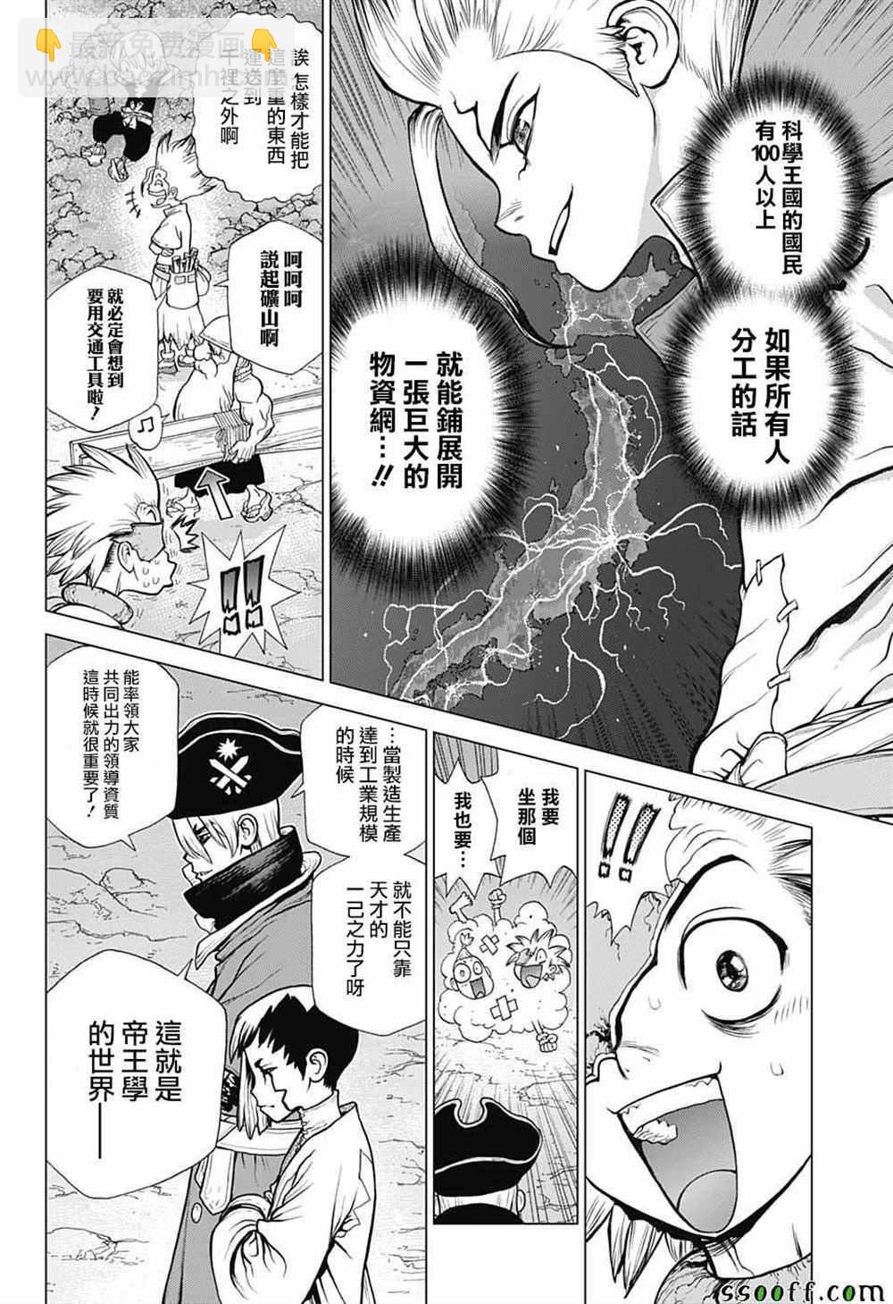 石纪元（Dr.Stone） - 第97话 - 4